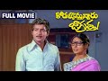 Kodallu Vastunnaru Jagratha Telugu Full Movie Sobhan Babu Sharada Geetha Manju Bhargavi