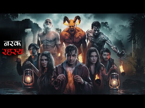 तमस और नरक के भयानक रहस्य: हॉरर गेम की आत्मायें। Horror Game EP04। Mr. X Horror Stories