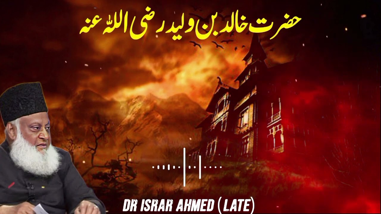 Hazrat Khalid Bin Walid Ka Waqia By Dr Israr Ahmed's | Dr Israr Ahmed