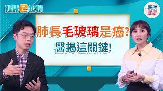 胡瓜驚見肺變「毛玻璃」!長結節一定是癌嗎