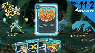 [PS4][実況][登塔]11-2 コンデンサで「目覚めし者」を押し切る - Slay the Spire