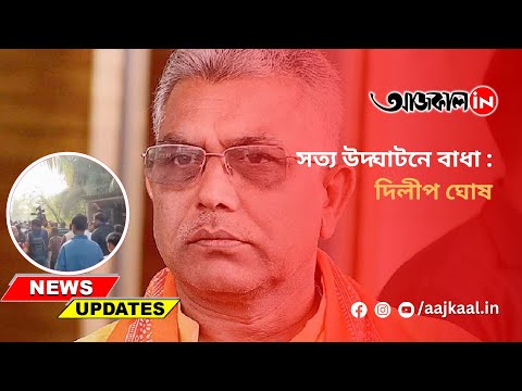 DILIP GHOSH