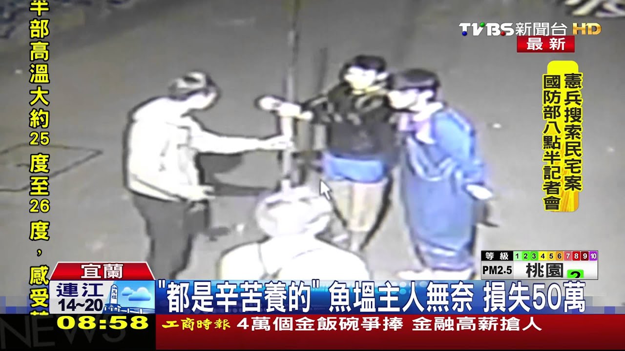 大膽!5男2女先偷捕魚裝備 再偷800斤魚