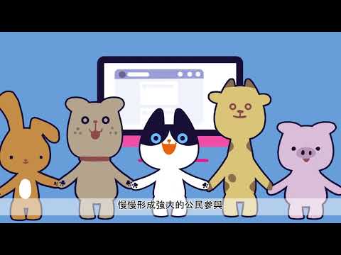 【MAIL教學短片】CHAPTER 3│網絡公民參與