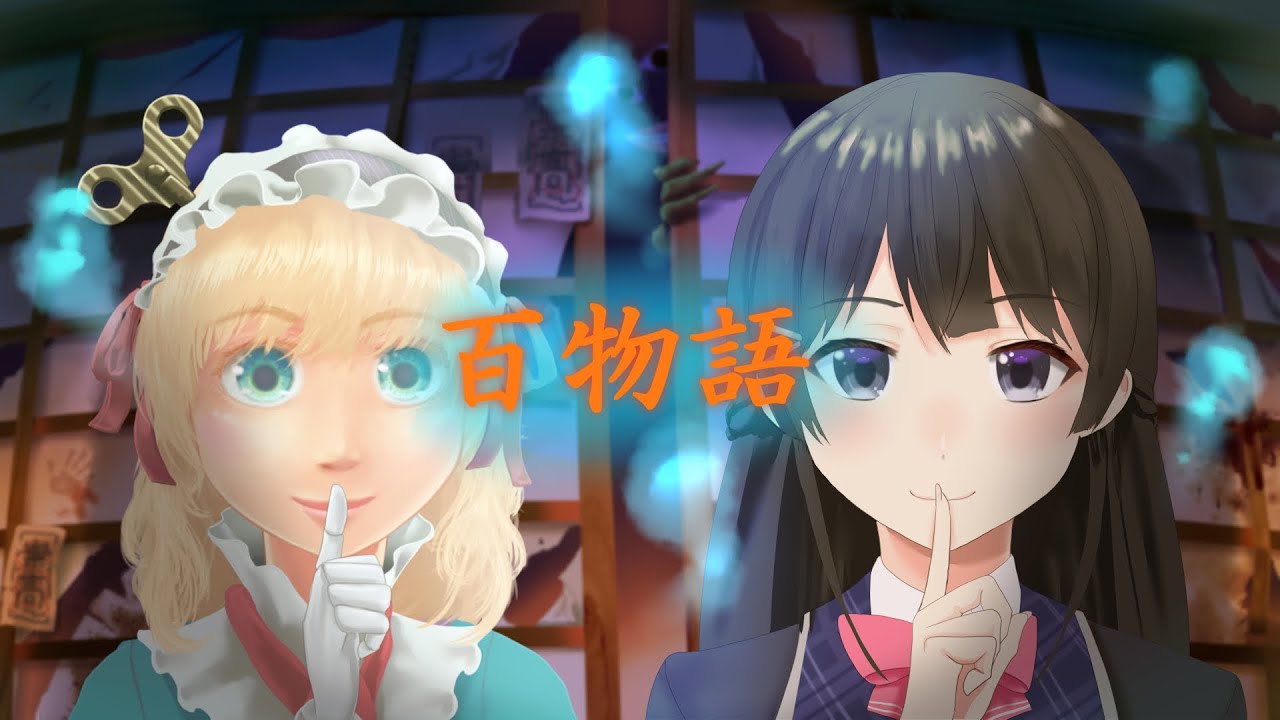 マリーちゃん、月ノ美兎ちゃんの【#帰れない百物語】に怖い話使ってもらったよ！