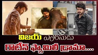 Varasudu Movie Public Talk | Varasudu Movie Review | Thalapathy Vijay | Rashmika | Sampradaya