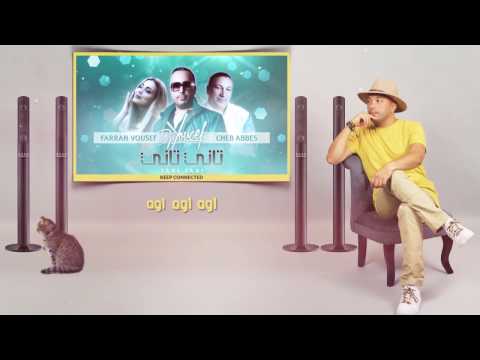 DJ Youcef Ft. Farrah Yousef & Cheb Abbes - تاني تاني -Tani Tani -
