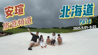 (安瑄旅遊頻道 #53) 瀧野鈴蘭丘陵公園 Karaksa Hotel 唐草酒店 狸小路 大通公園 札幌電視塔 札幌市時計台