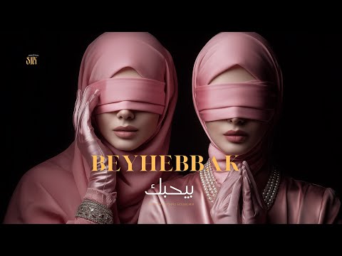 Beyhebbak | بيحبك | Arabic Techno House Mix SNX