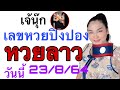 หวยฮานอย