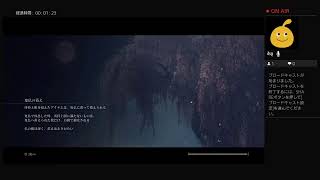 【初見実況】SEKIROヤラセロ ps4live その22