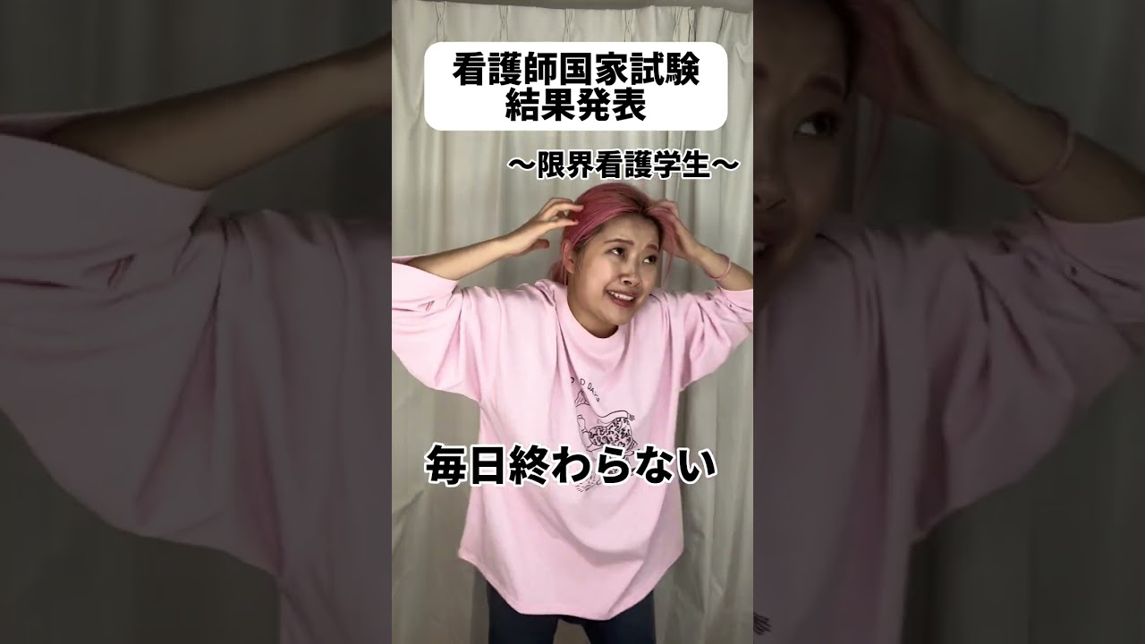 看護師国家試験結果発表〜限界学生と天才学生の違い〜