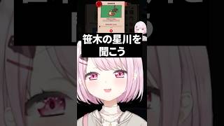 星川のマネをする笹木を参考にする椎名唯華【にじさんじ切り抜き】