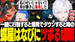 【 MADTOWN 】爆発で有名らしい蝶屋はなびにツボってしまうきるま【 切嘛 / GTA5 】