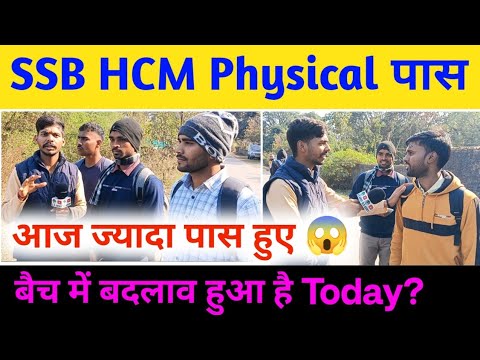 SSB HCM Physical Qualified। SSB HCM 115 Post Physical। SSB HCM Physical centre। SSB HCM Physical।ssb