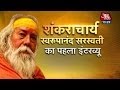 Interview Shankaracharya Swaroopanand Saraswati