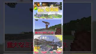 【マイクラ】Part4「船と港町」総集編も見てね！【ゆっくり実況】 #ゆっくり実況　#マイクラ