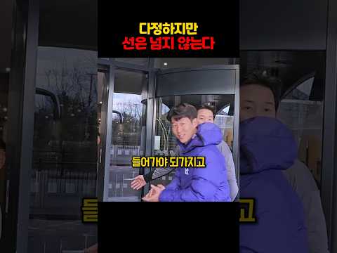 팬에겐 다정, 사인팔이에겐 단호한 손흥민