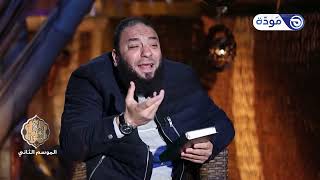 شعارات الجزء الأول | الحلقة ( 01 ) | #إني_آنست_نورًا | الموسم 02 | د . حازم شومان image