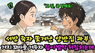 Download lagu [Folklore] The genius beggar boy saved from the snow by an exiled noble widow becomes the key to ... mp3