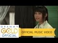 รอเป็นคนถัดไป ตั๊กแตน ชลดา OFFICIAL MV
