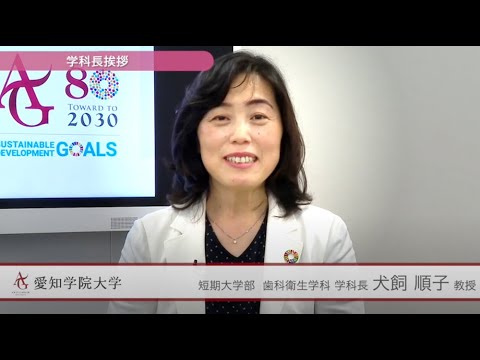 心理学科 短期大学部歯科衛生学科紹介