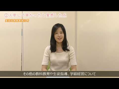 【受験生応援メッセージ】英語科教育実践分野