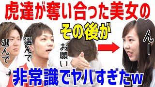 虎達にモテまくった美女のその後がヤバすぎたwww［令和の虎切り抜き］希望金額0円・87人目・安藤千夏