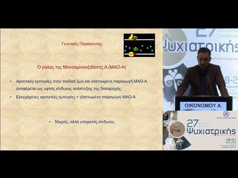 Οικονόμου Α. - Θεωρητικές και κλινικές διαστάσεις της αντικοινωνικής διαταραχής προσωπικότητας