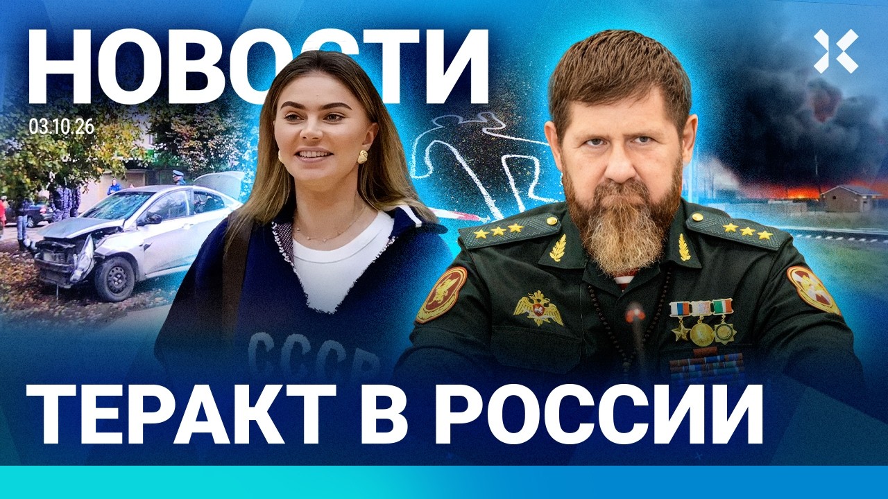 ⚡️НОВОСТИ | АЛИЕВ УНИЗИЛ ПУТИНА | КАБАЕВА ВМЕСТО ЛАВРОВА | КАДЫРОВА НАГРАДИЛ