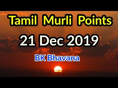 Tamil Murli Churning - 21 Dec 2019 - BK Bhavana