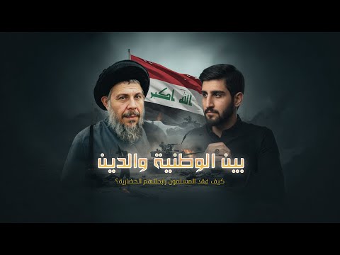 هل نحن أمة واحدة أم شعوب متفرقة؟