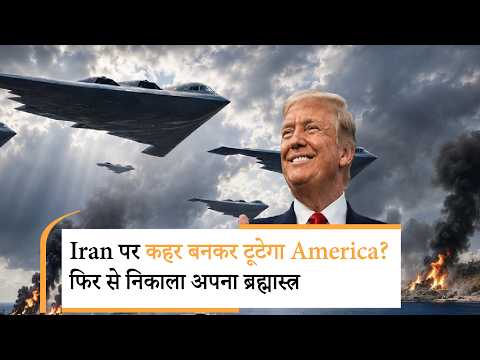 US Deploys B-1 Supersonic Bomber | अमेरिका ने निकाला अपना B-1 लांसर बॉम्बर! US Deploys B-1 Supersonic Bomber | अमेरिका ने निकाला अपना B-1 लांसर बॉम्बर!