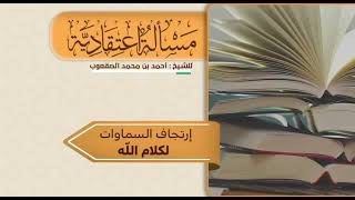 صورة ١٥٩_إرتجاف السماوات لكلام الله