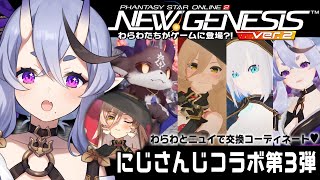 Start - 【 PSO2:NGS 】ニュイと一緒にNGSで遊んじゃお!【 竜胆 尊┆にじさんじ 】