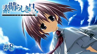 【空と世界】 素晴らしき日々  一章 【実況プレイ】 #8