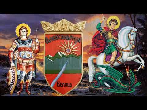 Belica Tasko Karanfilovski