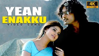 Ean Enakku Mayakkam ( 4K Video Song )   Jeevan  Sn