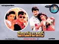 Mayabazaar 1995 Athaki Muddula Song Suman Aamani