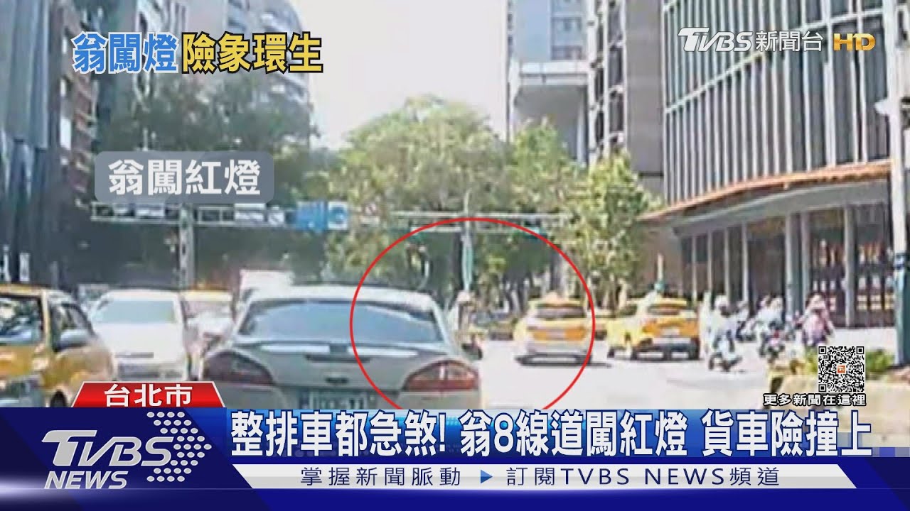 整排車都急煞！　翁8線道闖紅燈貨車險撞上
