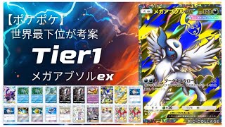 ポケポケ 世界最下位ランカーによるランクマ 611位〜