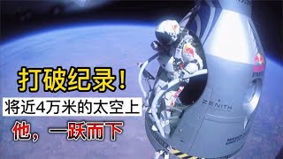 伟大的奇迹，4万米高空跳伞，他打破了世界纪录  #动物世界 #自然传奇 #大自然 #動物 #動物故事 #野生動物 #動物反殺 #万物有光