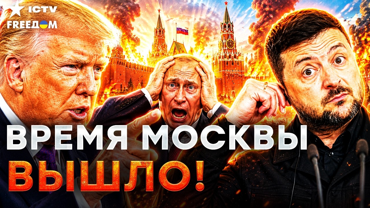 ЭТО ФИНАЛ! ГРОМКОЕ заявление США уничтожит КРЕМЛЬ в ЩЕПКИ! Слушать СРОЧНО!