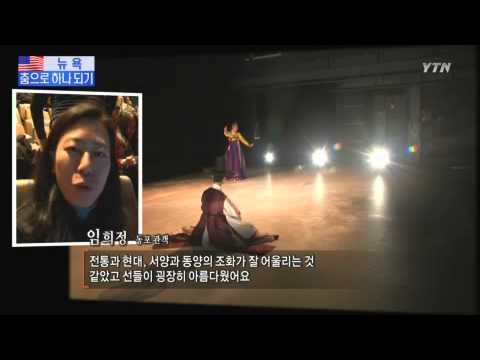 춤으로 만나다...한미 합동 공연 / YTN