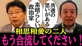 4/18【神コンビ】北村晴男＆浜田聡がついに合流か！？最強の国士タッグが誕生目前…‼　#参政党#神谷宗幣#片山さつき#小野田紀美#高市早苗#日本保守党
