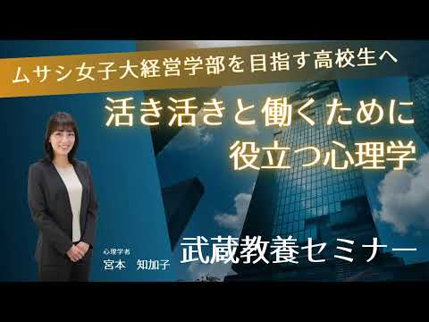 活き活きと働くために役立つ心理学　Part.1