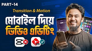 How to Set Transition on Video || YouTube Create App Video Editing Tutorial || Part 14