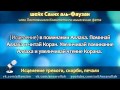 Исцеление тревоги, скорби, печали | шейх аль-Фаузан 