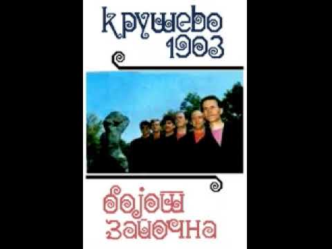Крушево 1903 - Бог да го бие тој Ибраим оџа