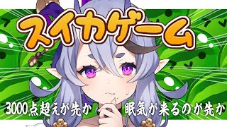 【 スイカゲーム 】絶対に3000点を超えるという” 意思 ”【 竜胆 尊┆にじさんじ 】